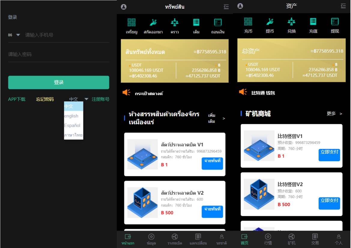 海外多语言区块链矿机系统源码/合约矿机交易/USDT数字钱包