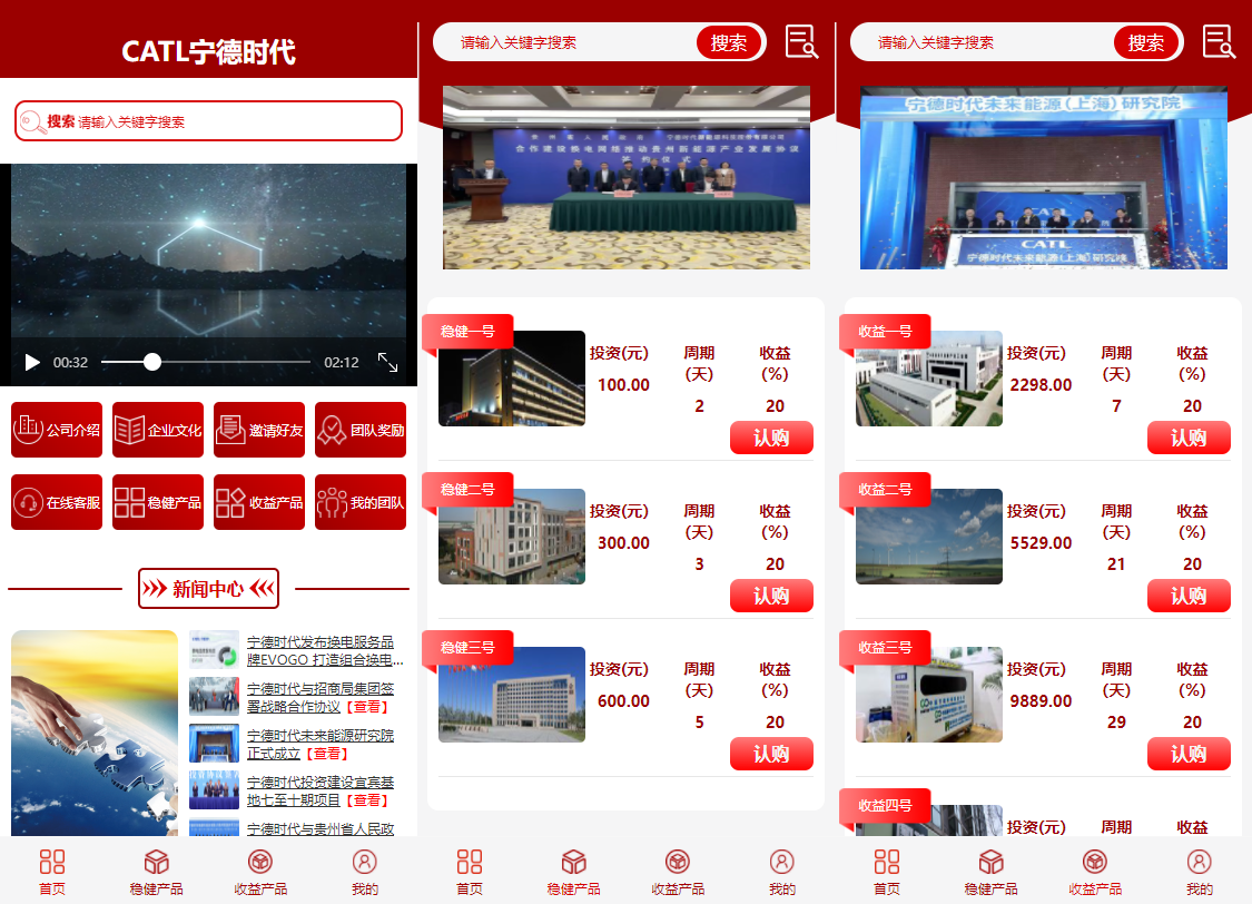 uniapp宁德时代项目投资理财源码下载