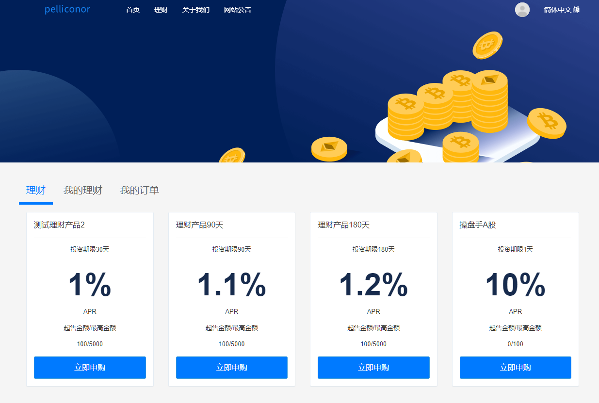 区块链理财-USDT理财_货币投资理财定期活期源码