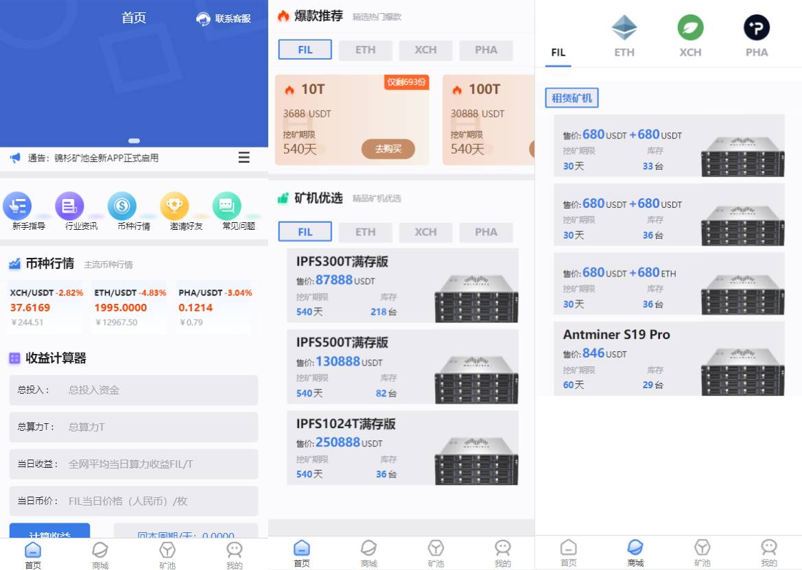 FIL矿机系统源码/以太坊矿机/FIL+CHIA+BZZ/USDT链上充提/区块链矿机