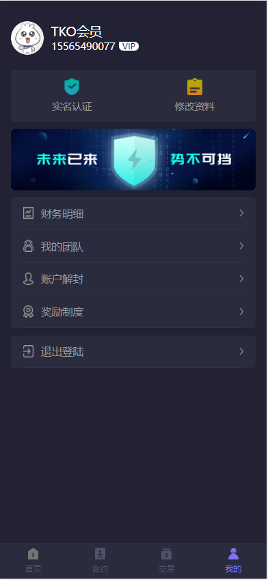 量化区块链/合约/挖矿系统tok/多币种/推荐奖励/认筹/锁仓/交易所大厅